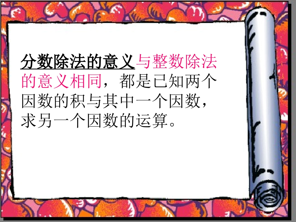 分数除法PPT_第3页