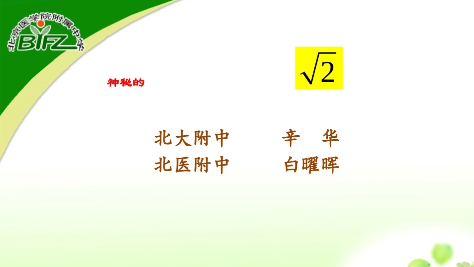 用计算器求算数平方根、用有理数估计算数平方根的大小_第1页