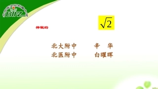 用计算器求算数平方根、用有理数估计算数平方根的大小