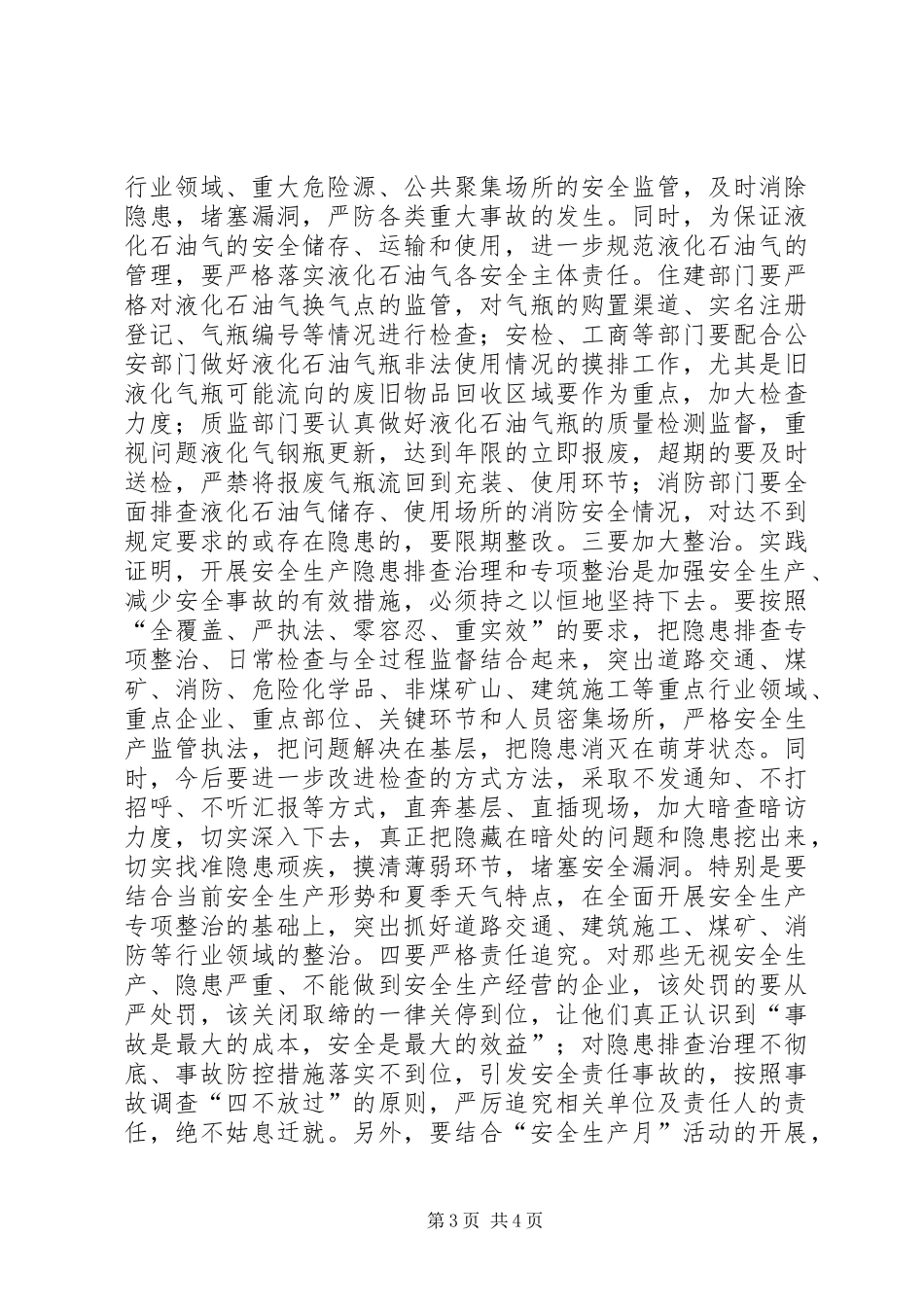 在县安全生产委员会全体会上的讲话发言_第3页
