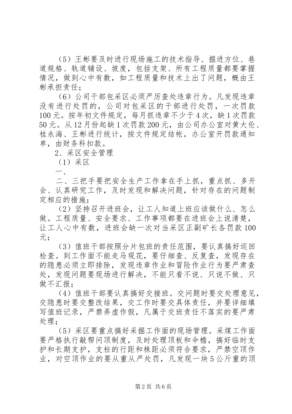 安全生产工作会议讲话发言提纲_第2页