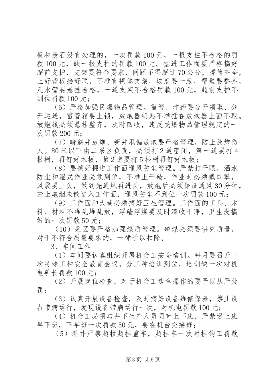 安全生产工作会议讲话发言提纲_第3页