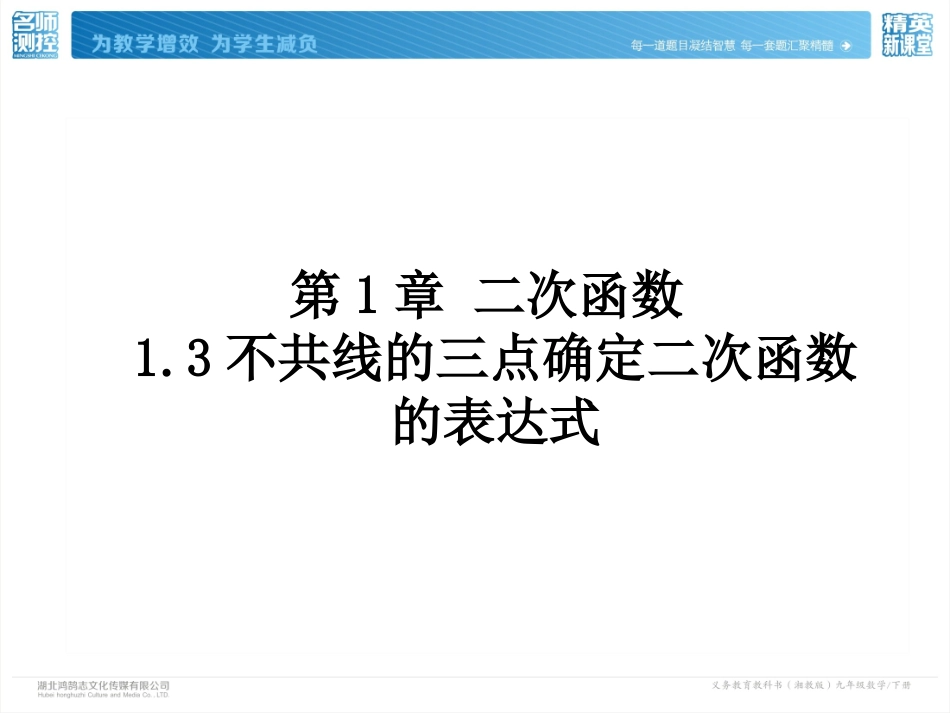 1.3不共线三点确定二次函数的表达式_第2页