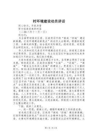 村环境建设动员讲话发言
