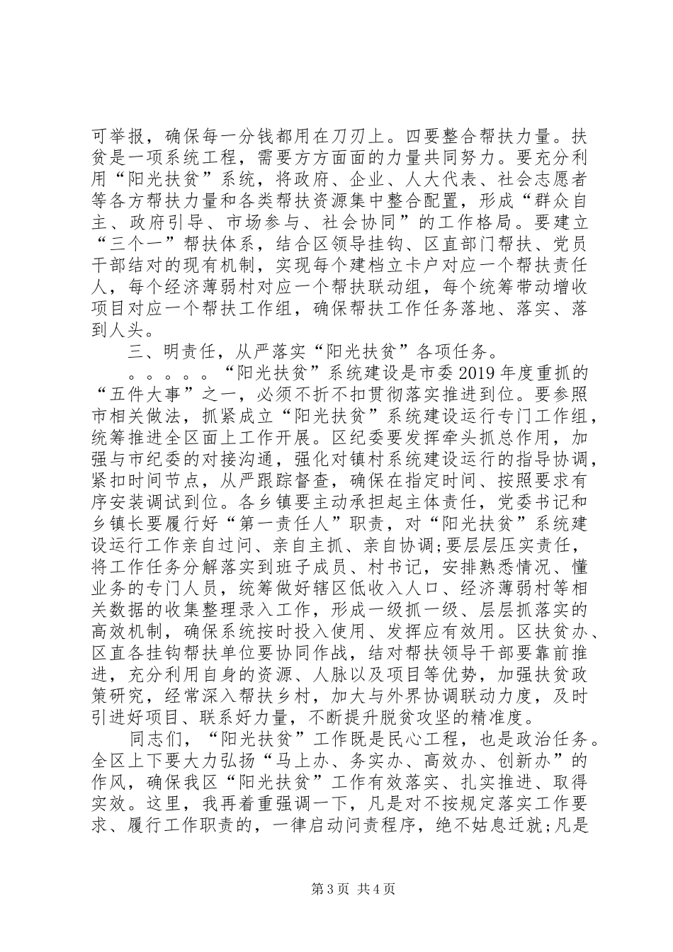 在全市“阳光扶贫”工作动员会上的讲话发言_第3页