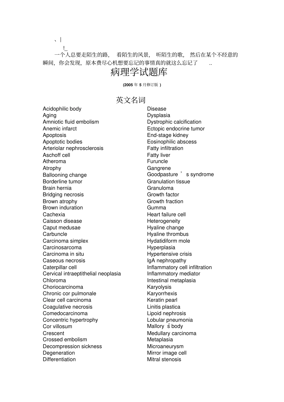 vefcrm湘_雅医学院病理学试题库_第1页