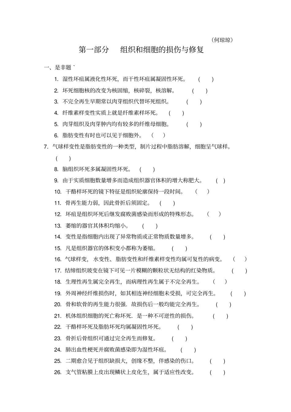 vefcrm湘_雅医学院病理学试题库_第3页