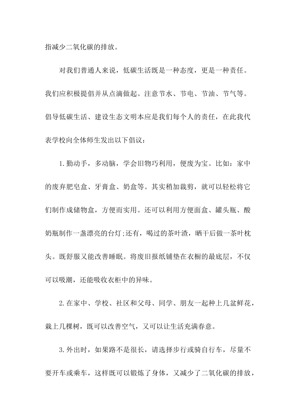低碳生活倡议书范文_第2页