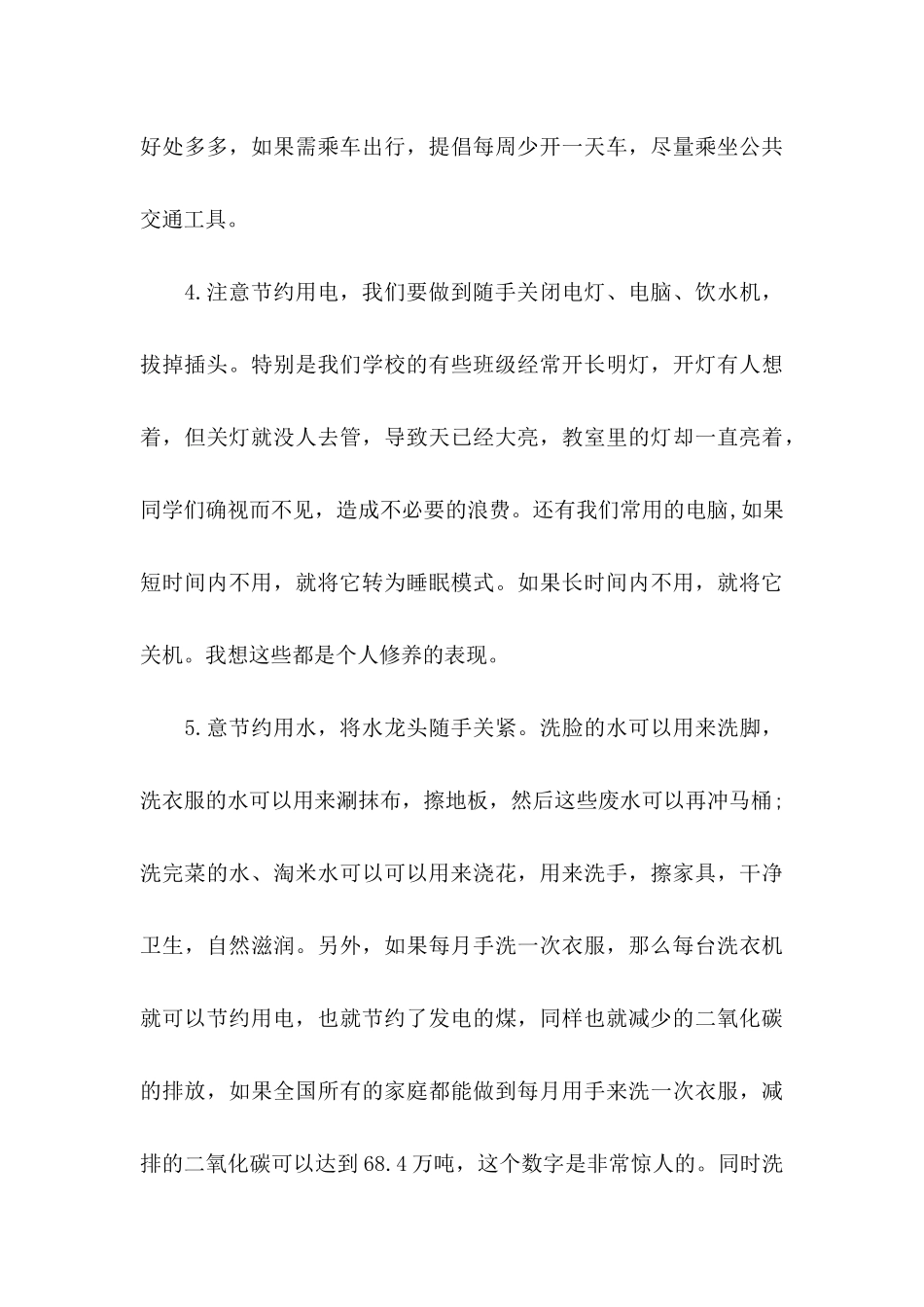 低碳生活倡议书范文_第3页