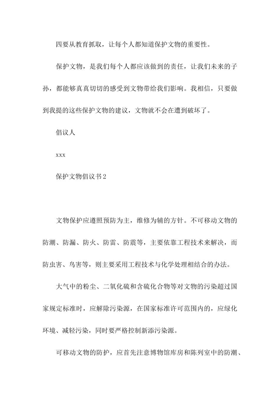 保护文物倡议书_第3页
