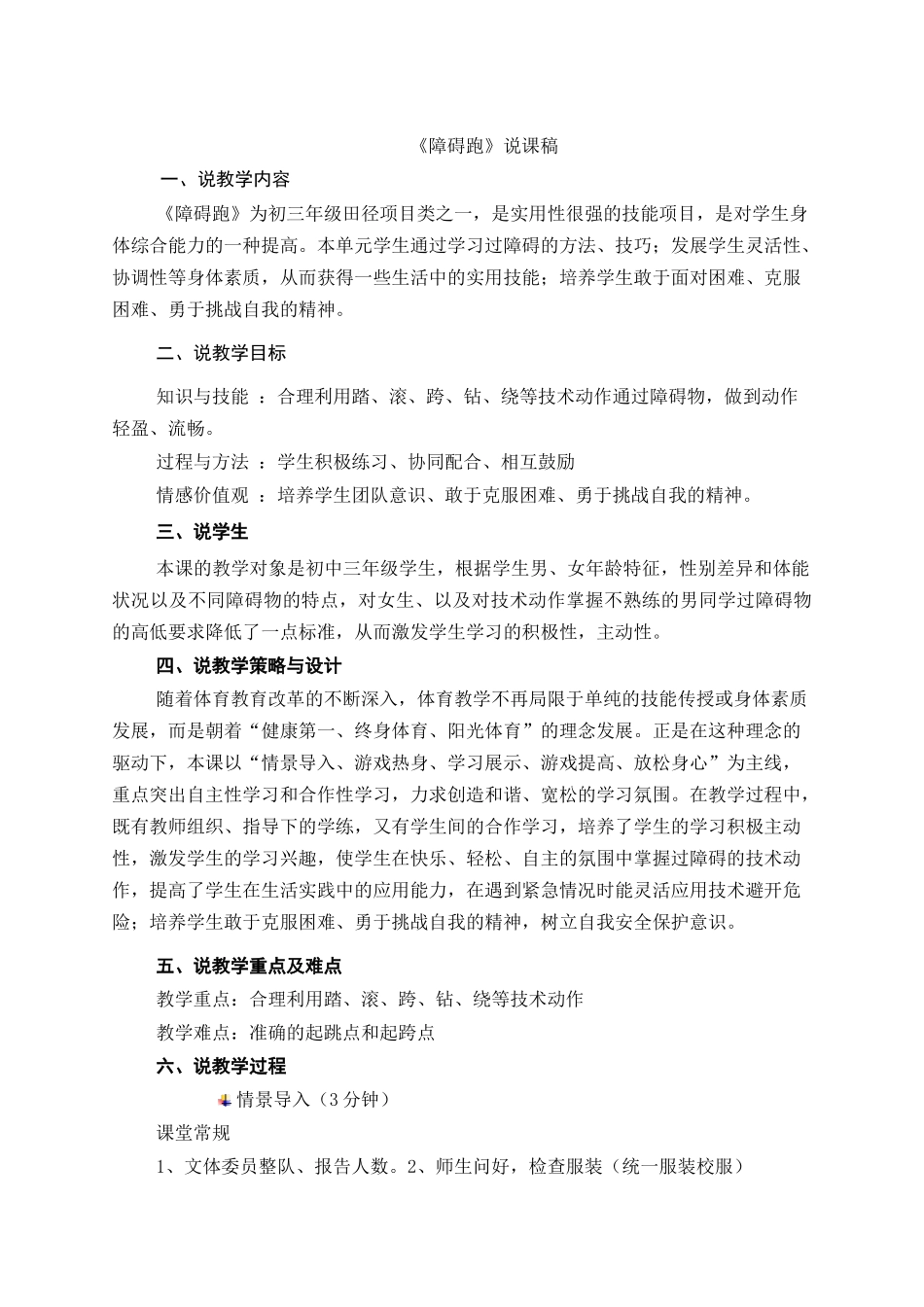 田径类运动基本技术的运用_第1页