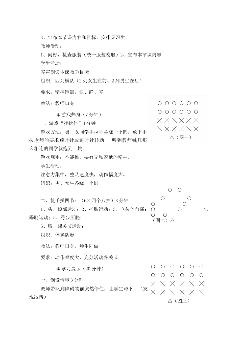 田径类运动基本技术的运用_第2页