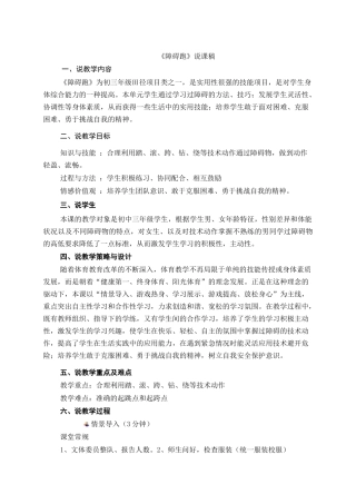 田径类运动基本技术的运用