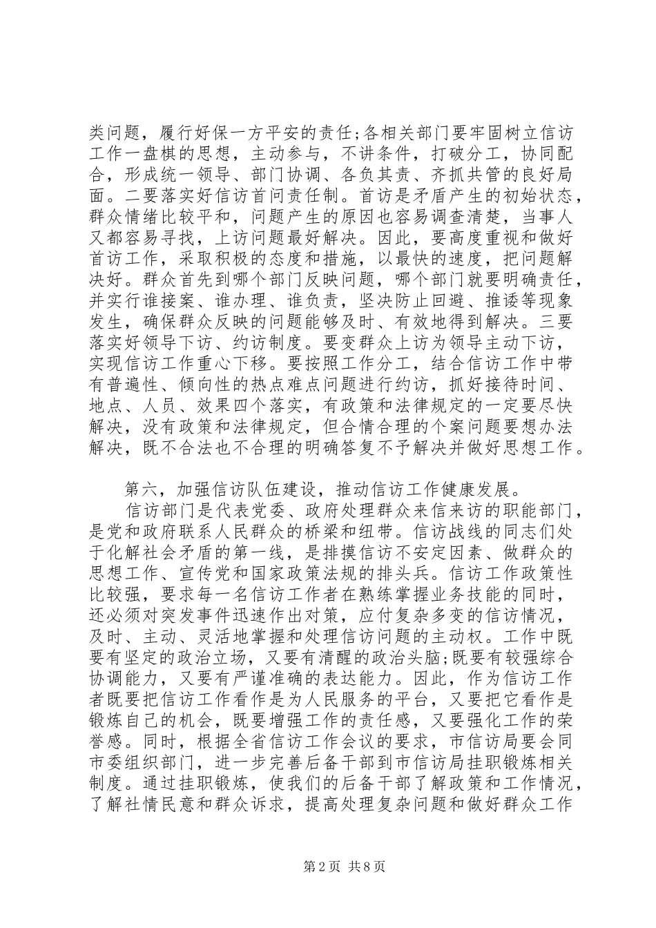市委书记信访会议讲话发言_第2页