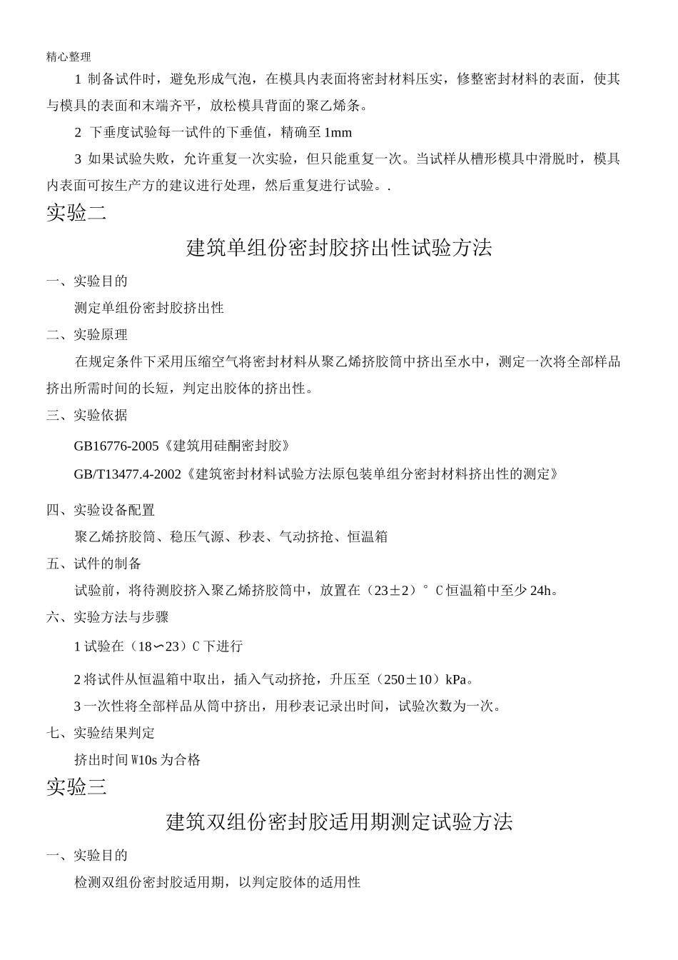 密封胶试验方法_第2页