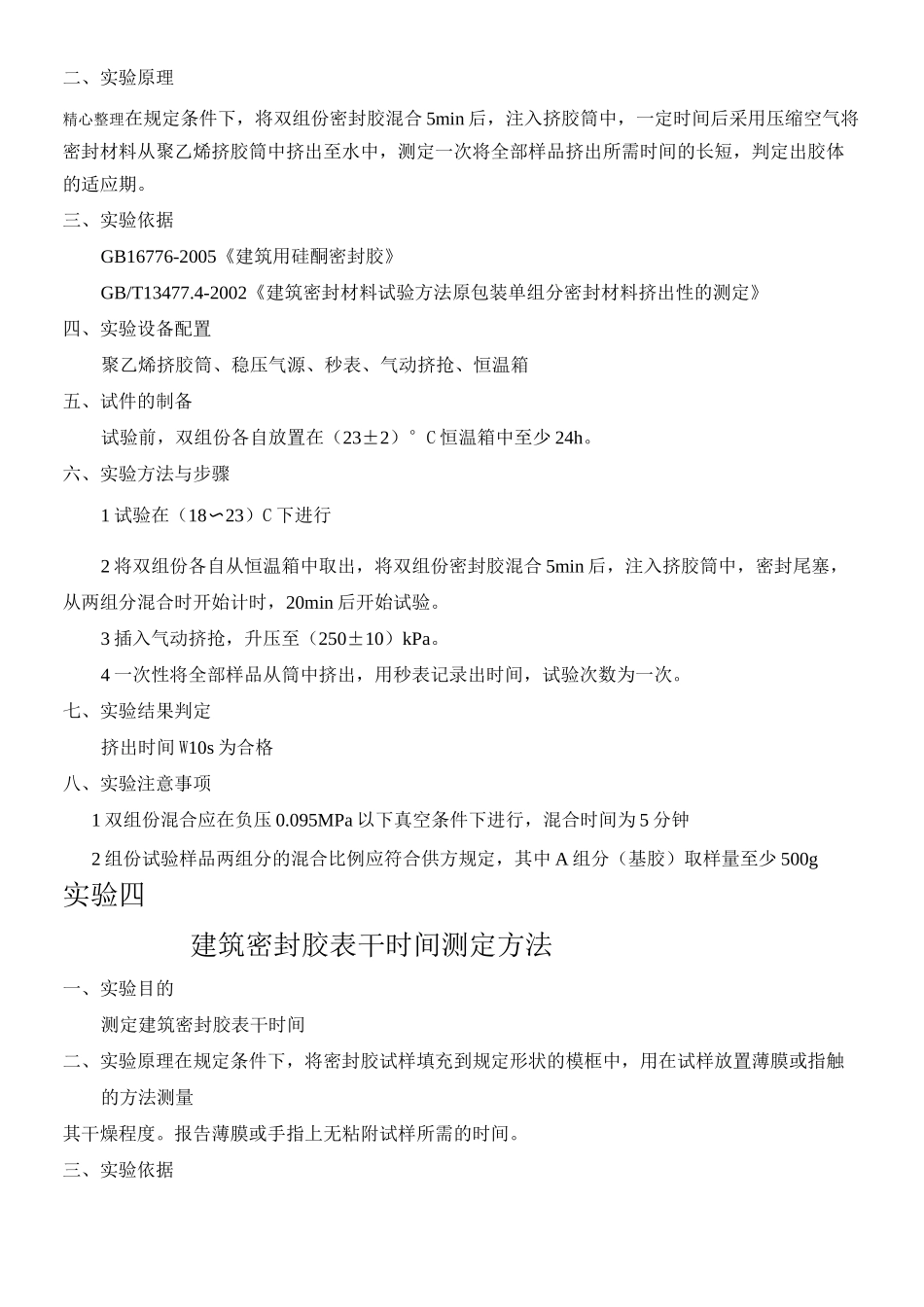 密封胶试验方法_第3页