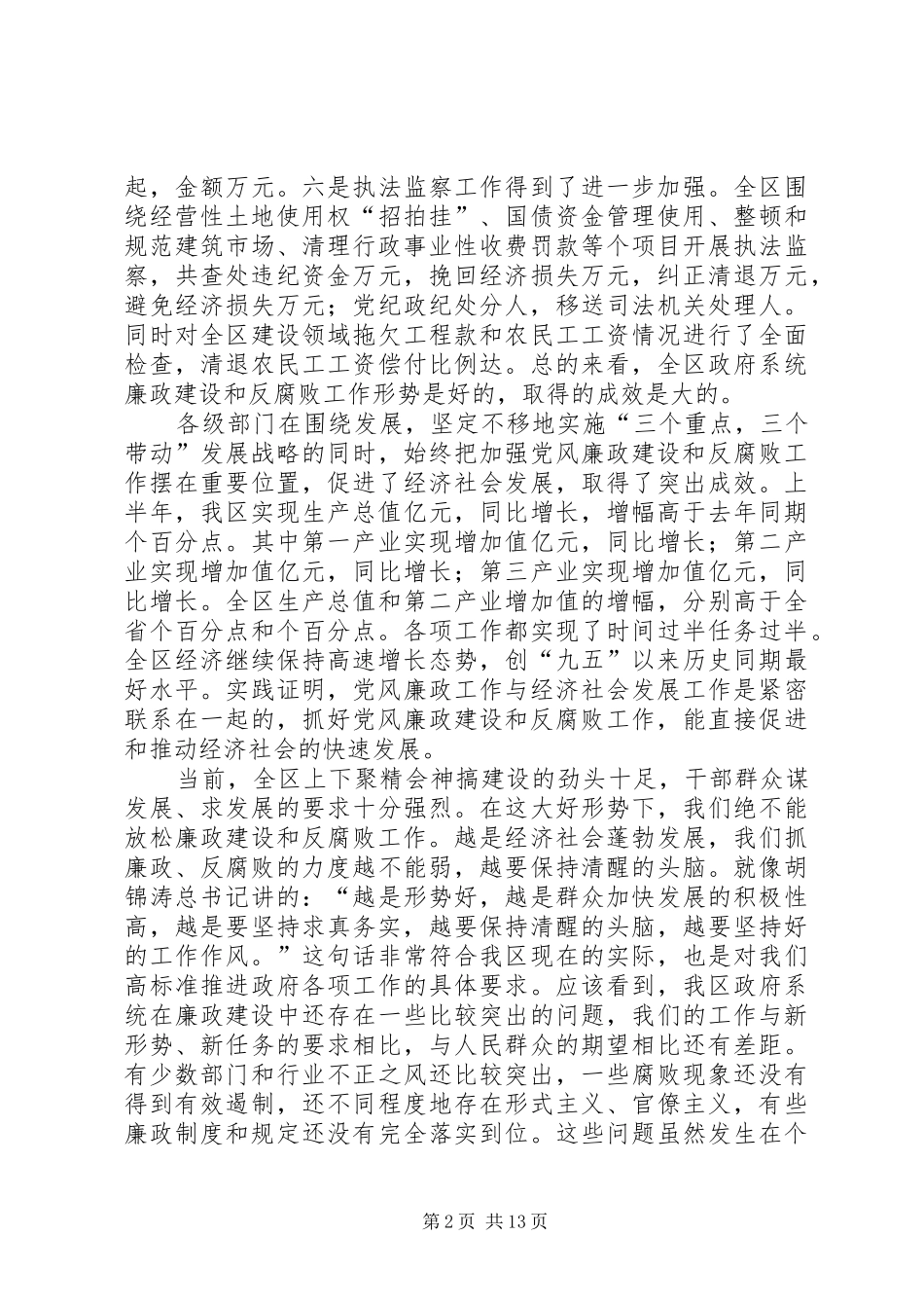 在全区政府系统廉政工作会议上的讲话发言_第2页