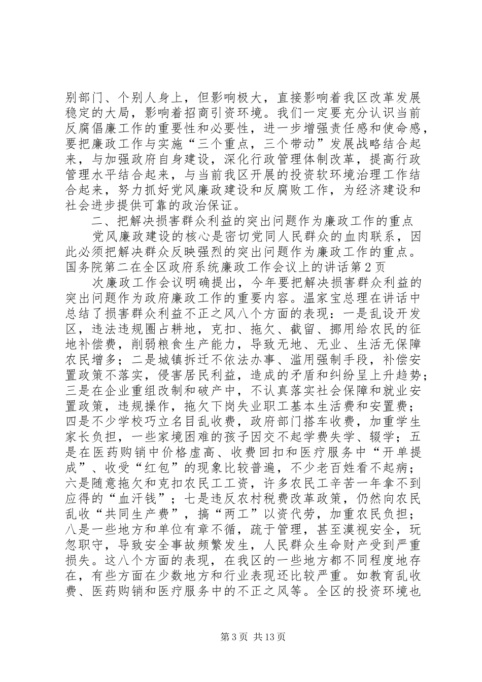 在全区政府系统廉政工作会议上的讲话发言_第3页