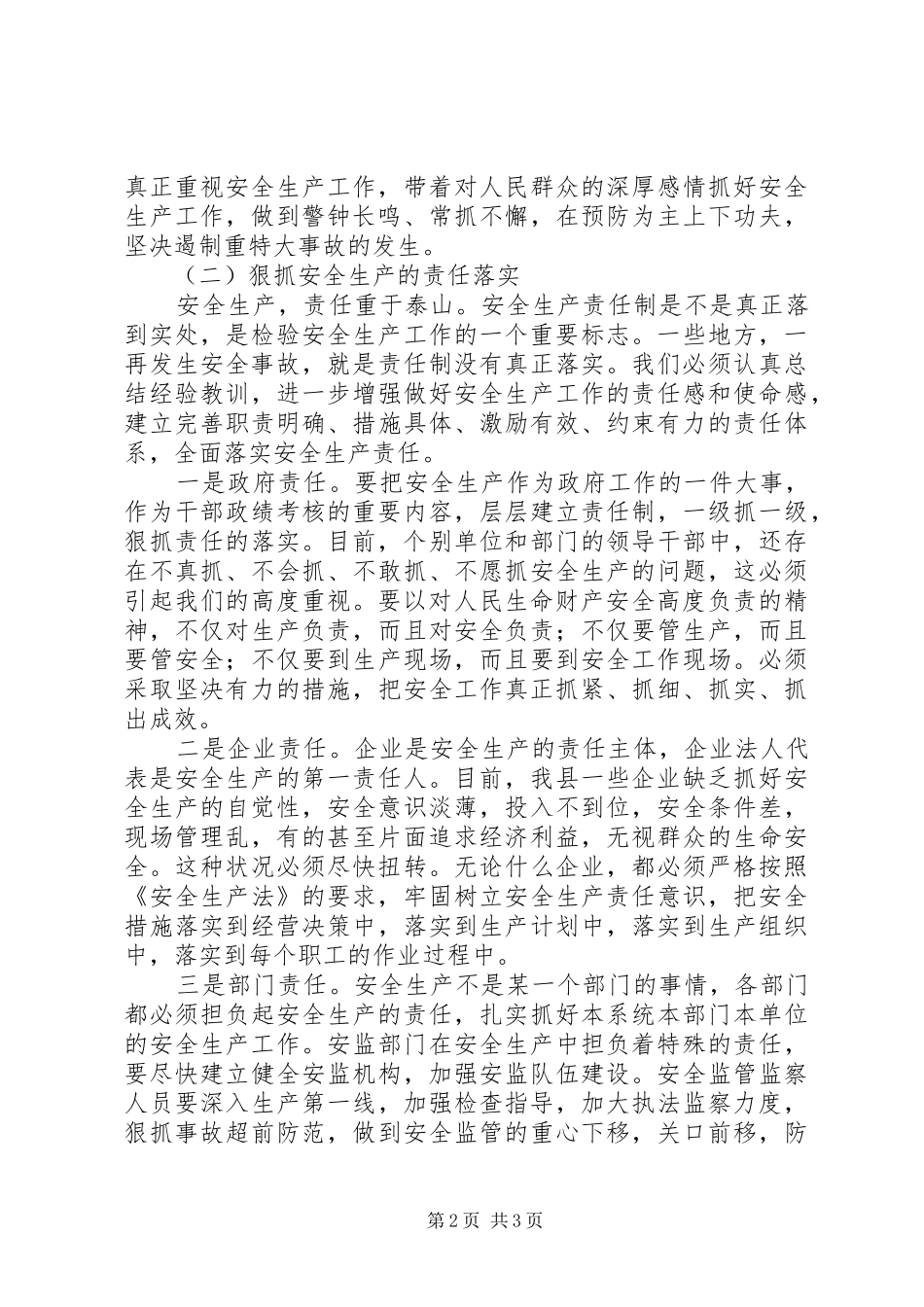 在全县环境保护安全生产工作会议上的讲话发言_第2页