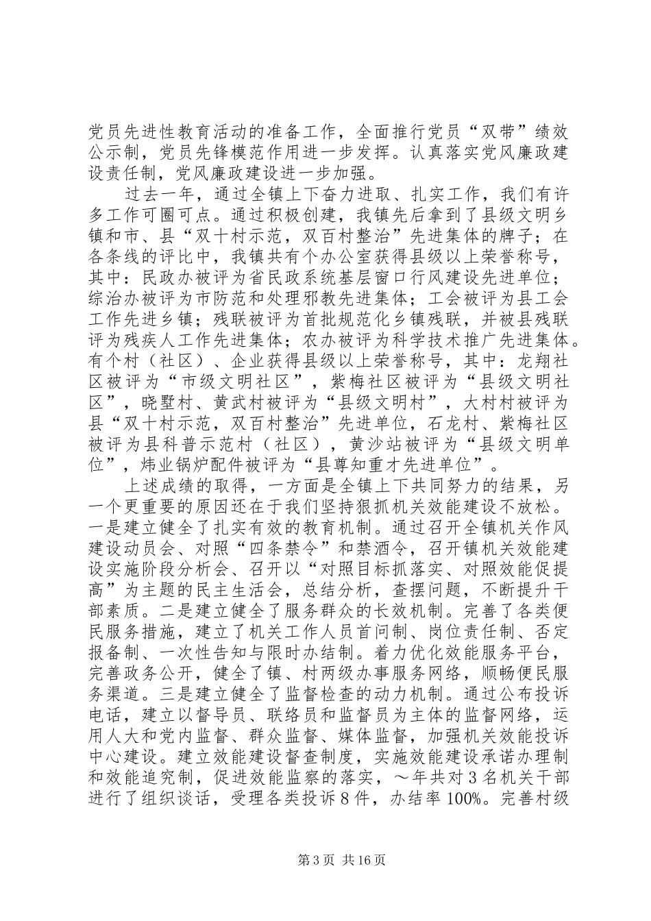 在机关效能建设现场会上讲话发言_第3页