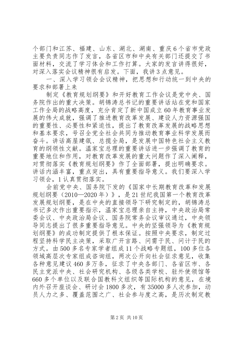 刘延东在全面提高高等教育质量工作会议上的讲话发言_第2页