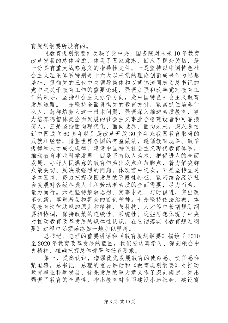 刘延东在全面提高高等教育质量工作会议上的讲话发言_第3页