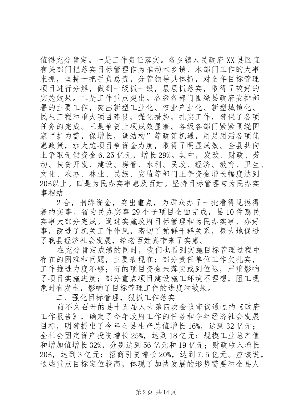王斌在县委十届五次全体(扩大)会议上的讲话发言_第2页