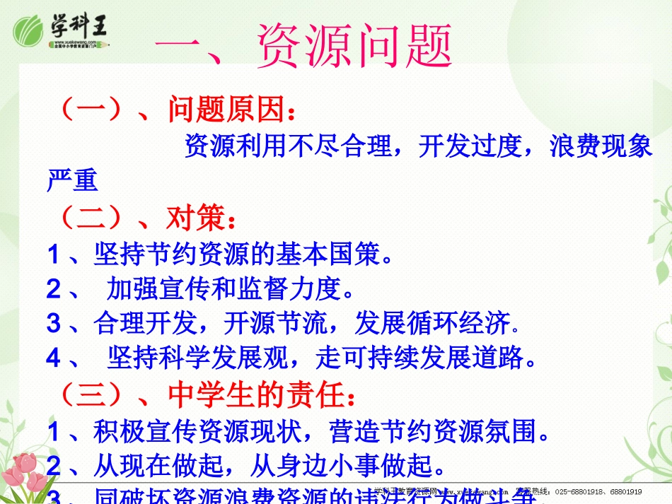 第一课生活在地球村-(6)_第3页