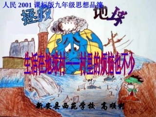 第一课生活在地球村-(6)