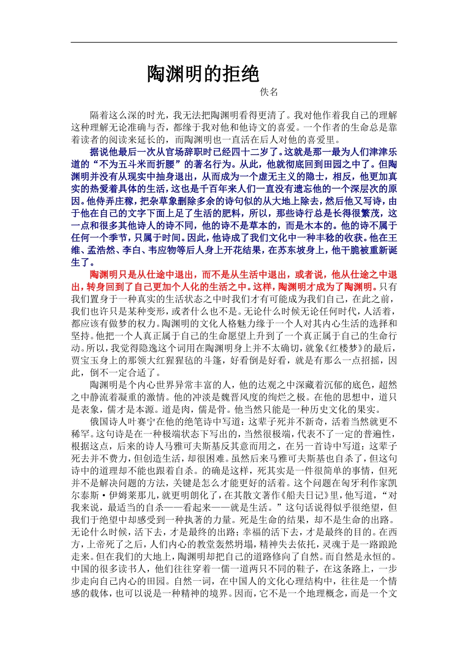 5归去来兮辞(并序)_第1页