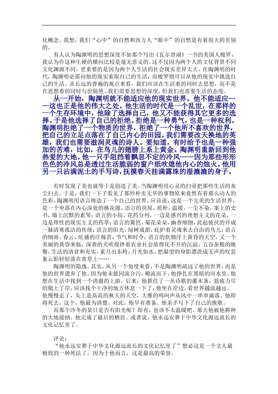 5归去来兮辞(并序)_第2页