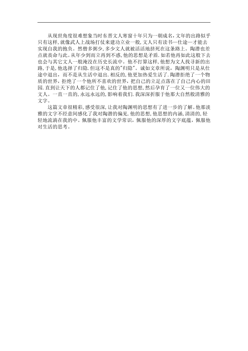 5归去来兮辞(并序)_第3页