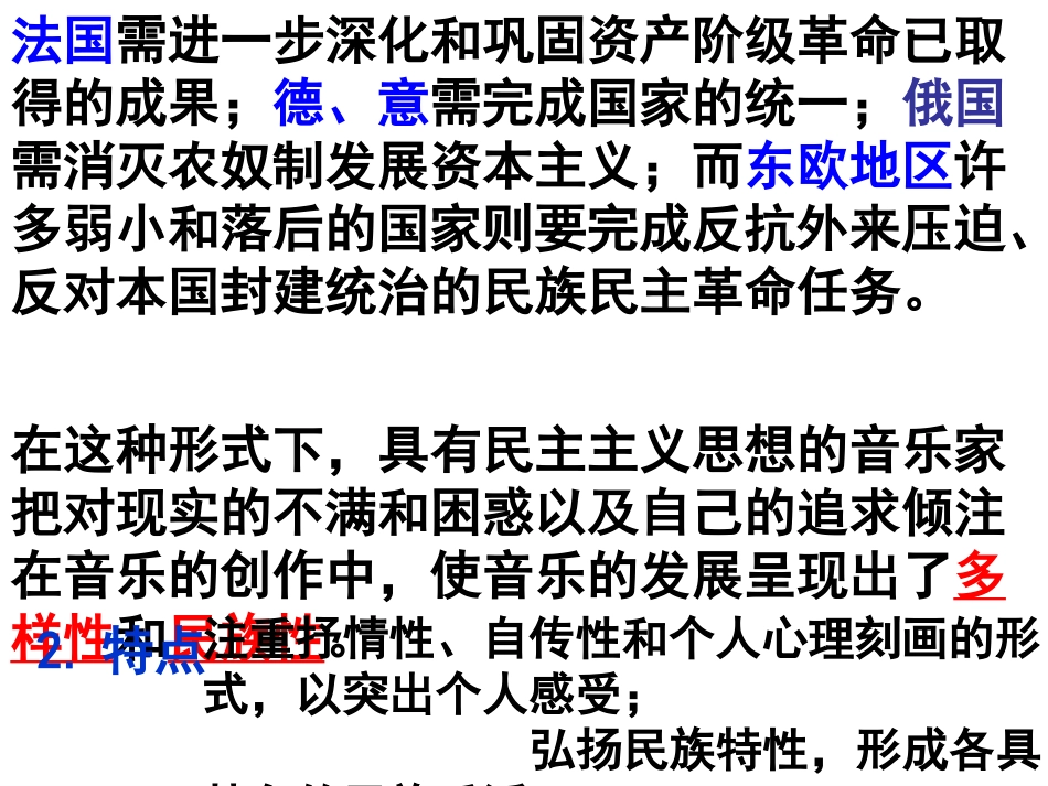 第24课-音乐与影视艺术-(2)_第3页