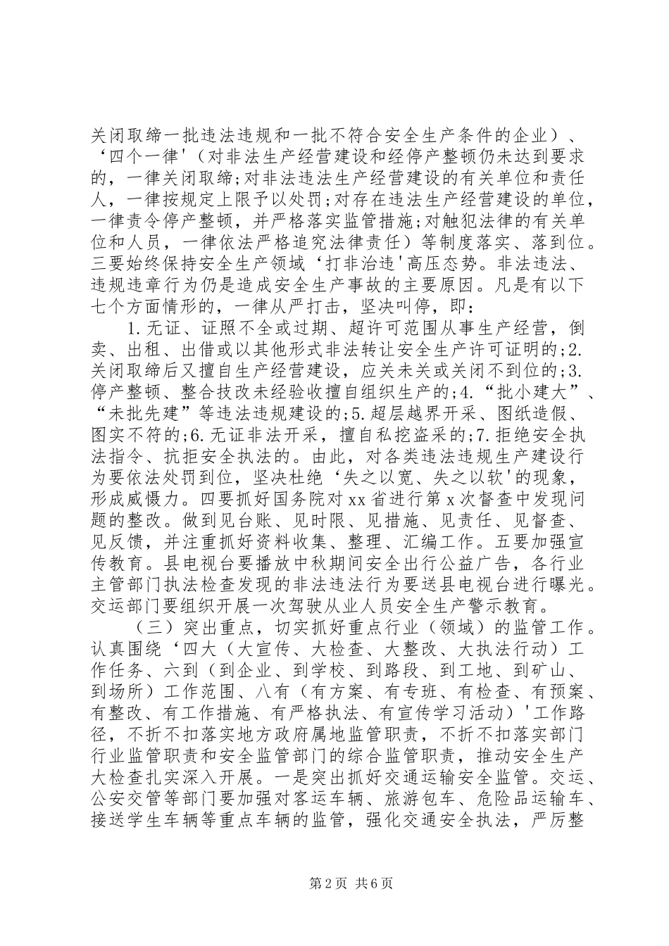 在中秋节期间信访维稳及安全生产工作会议上的讲话发言_第2页