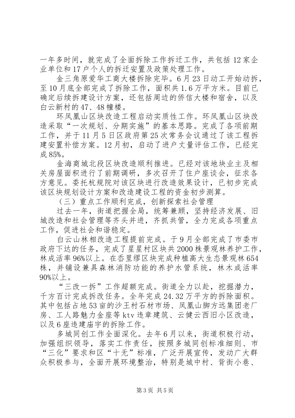 街道办事处20XX年街道经济工作会议讲话_第3页