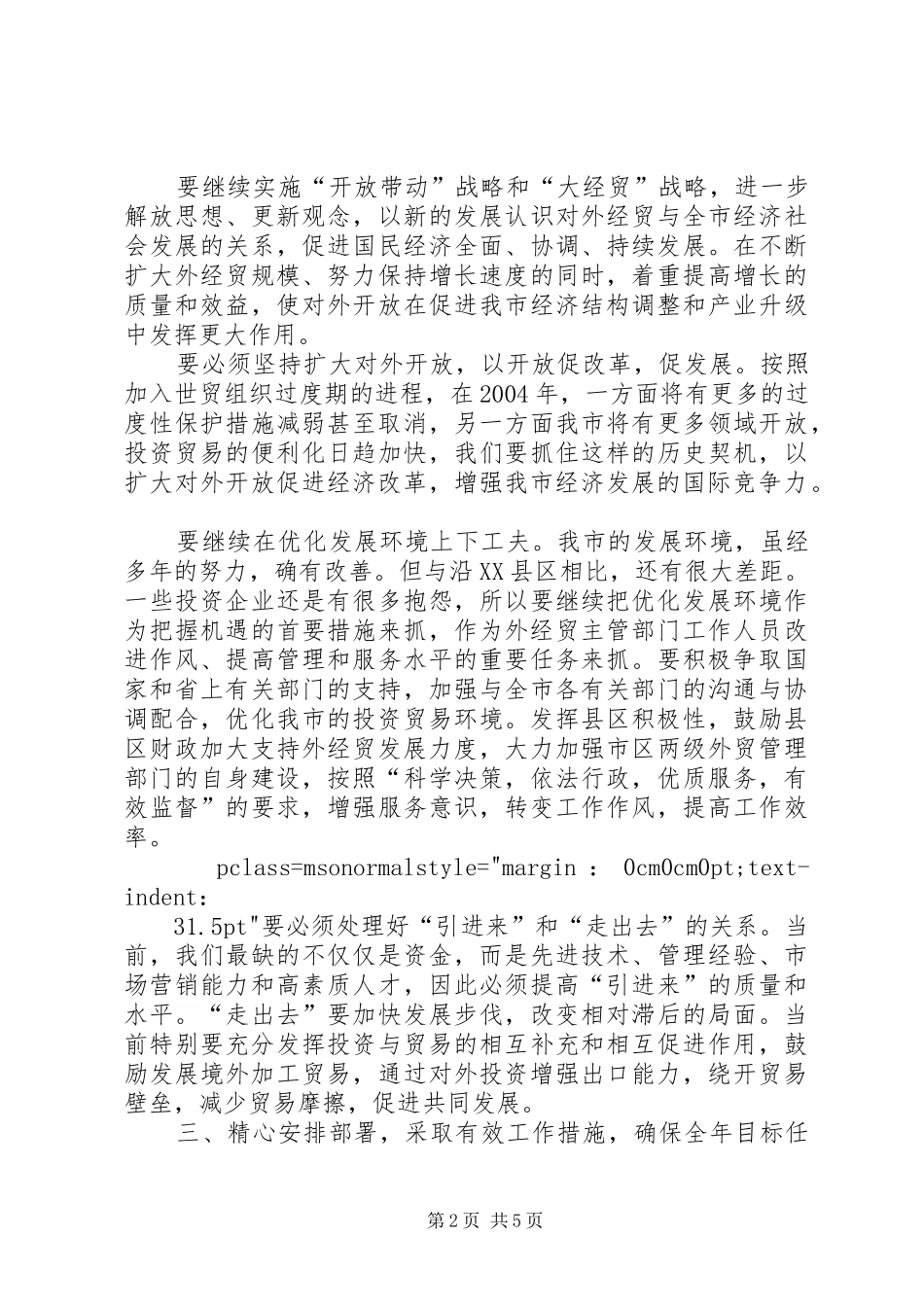 在外经贸座谈会上的讲话_第2页