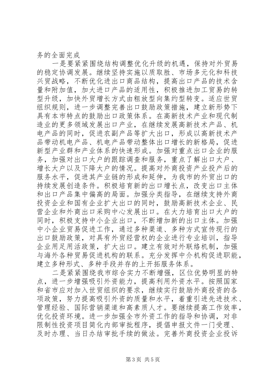 在外经贸座谈会上的讲话_第3页