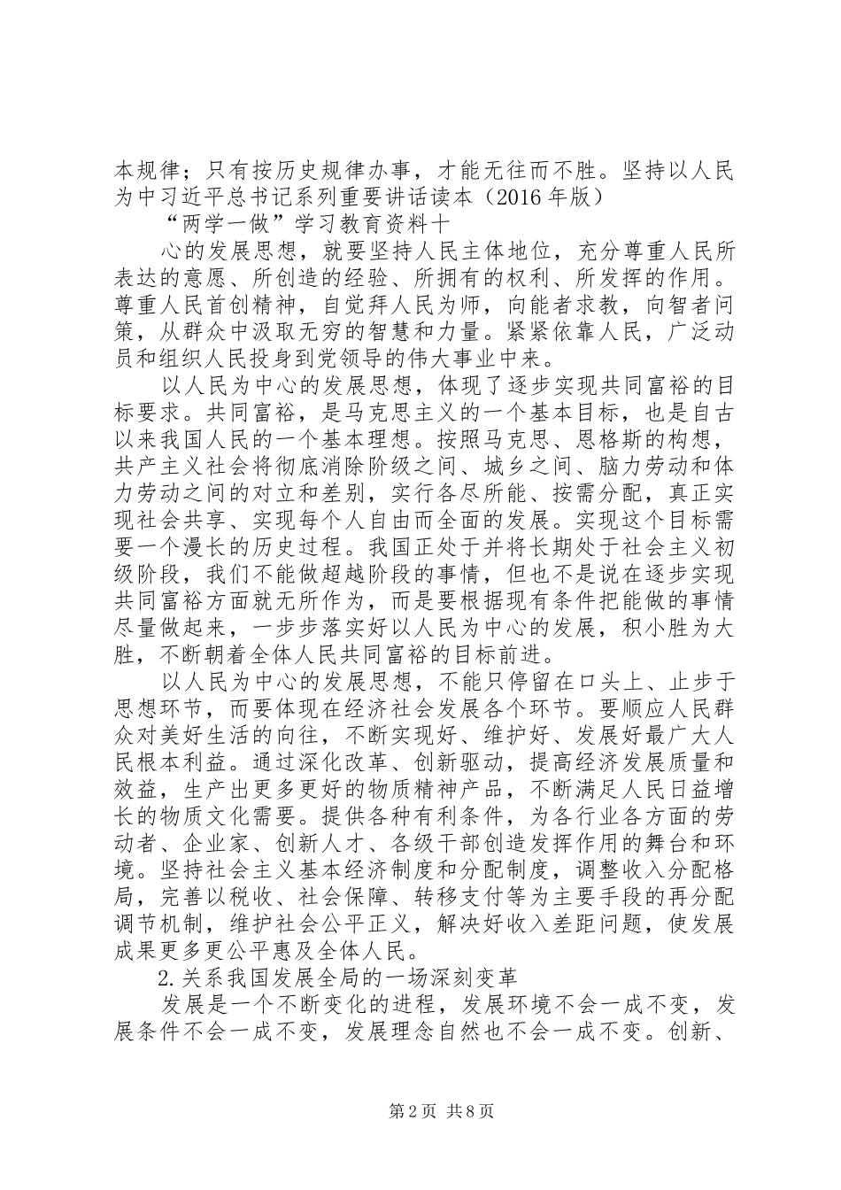 两学一做系列讲话发言学习_第2页
