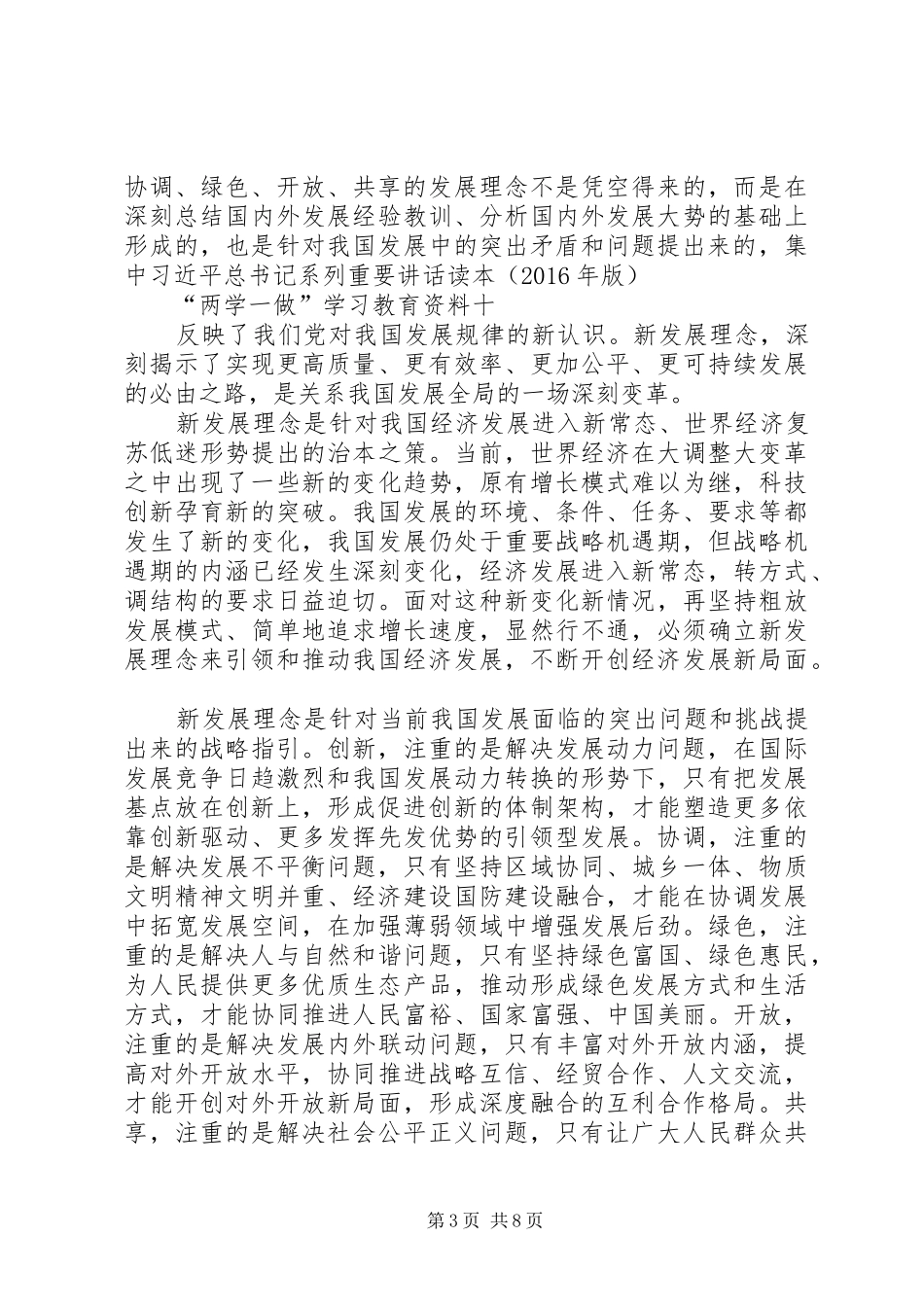 两学一做系列讲话发言学习_第3页