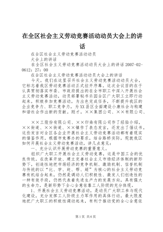 在全区社会主义劳动竞赛活动动员大会上的讲话发言