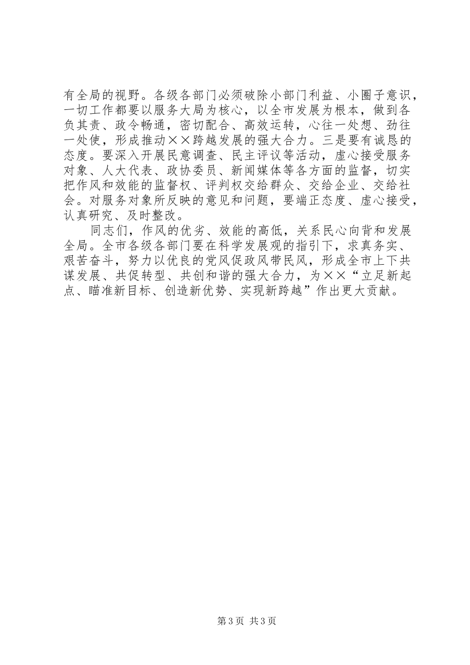 在全区机关作风和效能建设工作会议上的讲话发言_第3页