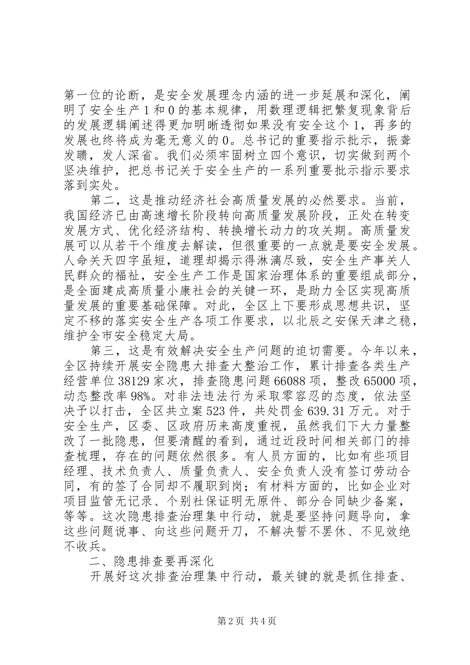 20XX年在安全生产工作部署会议上的讲话发言提纲范文_第2页
