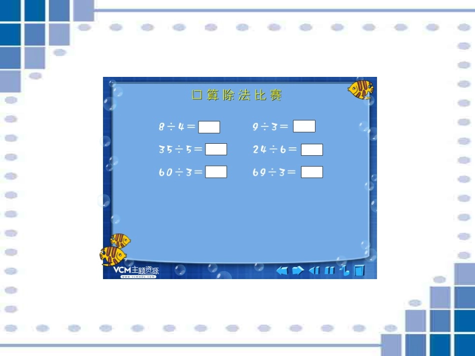除数是两位数的口算除法上课---PPT课件-(1)_第2页