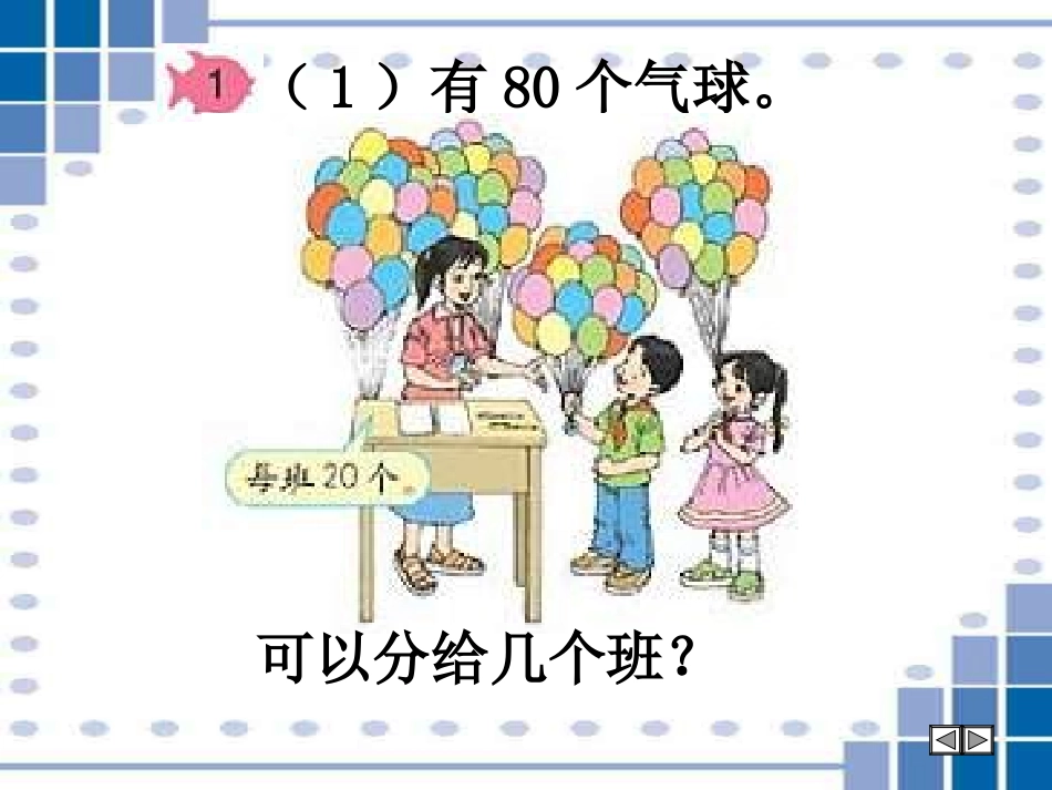 除数是两位数的口算除法上课---PPT课件-(1)_第3页