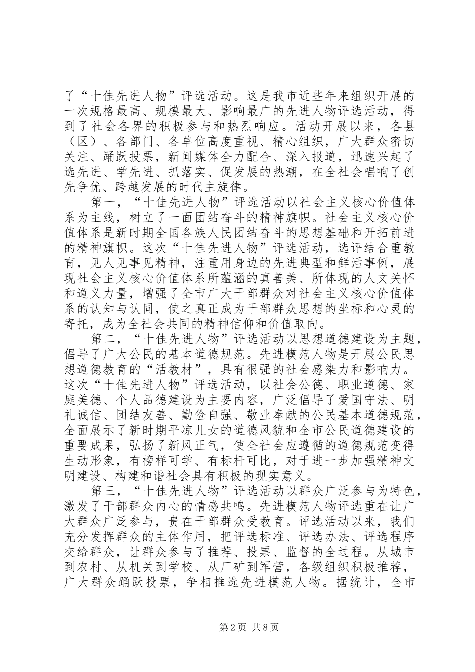 在先进人物表彰大会上的讲话发言_第2页