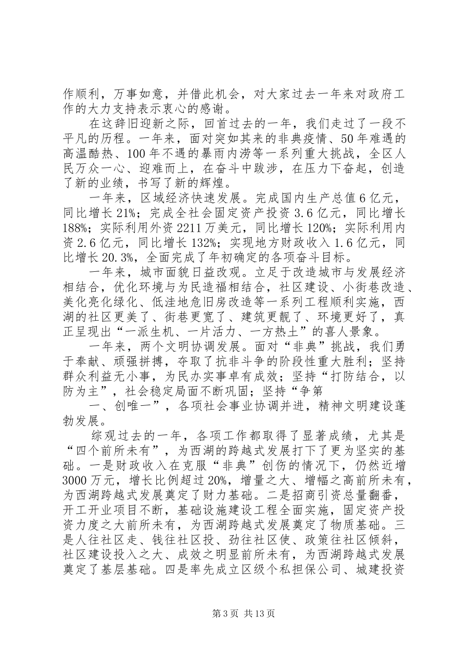 在各界人士新春座谈会上的讲话发言_1_第3页