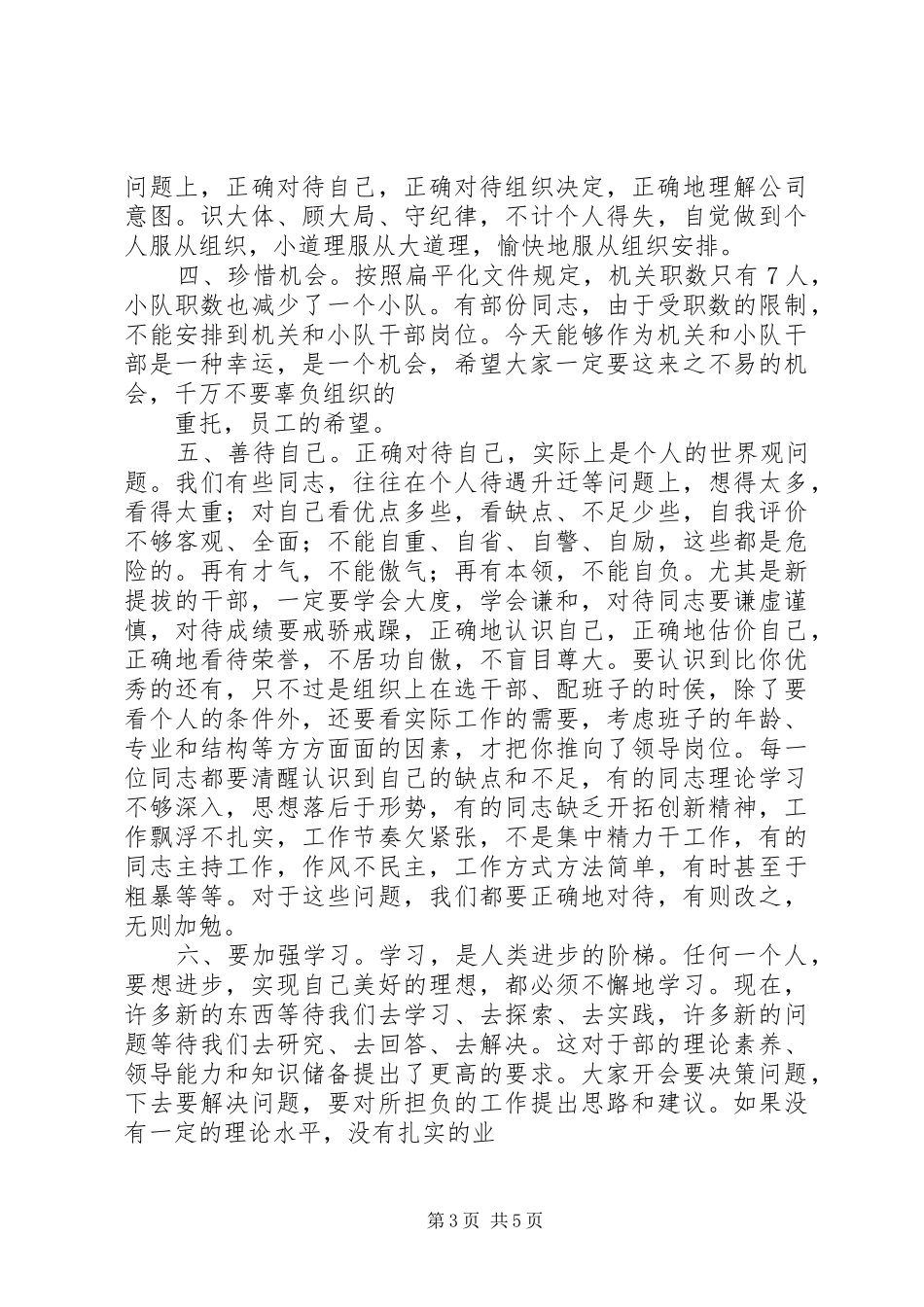 在干部调整大会上的讲话发言_第3页