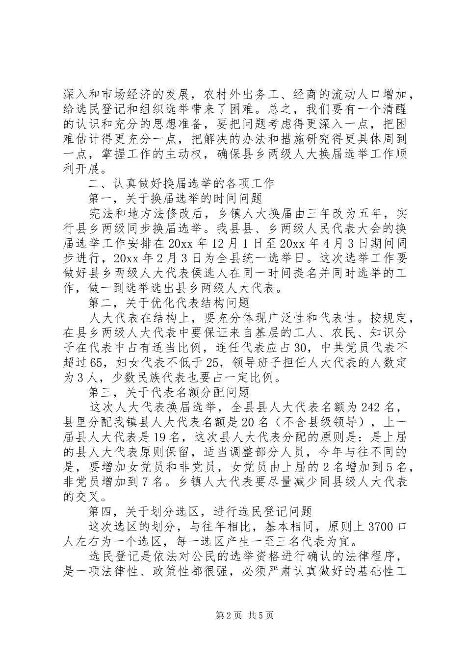 镇党委书记在人大代表换届选举工作会议上的讲话发言_第2页
