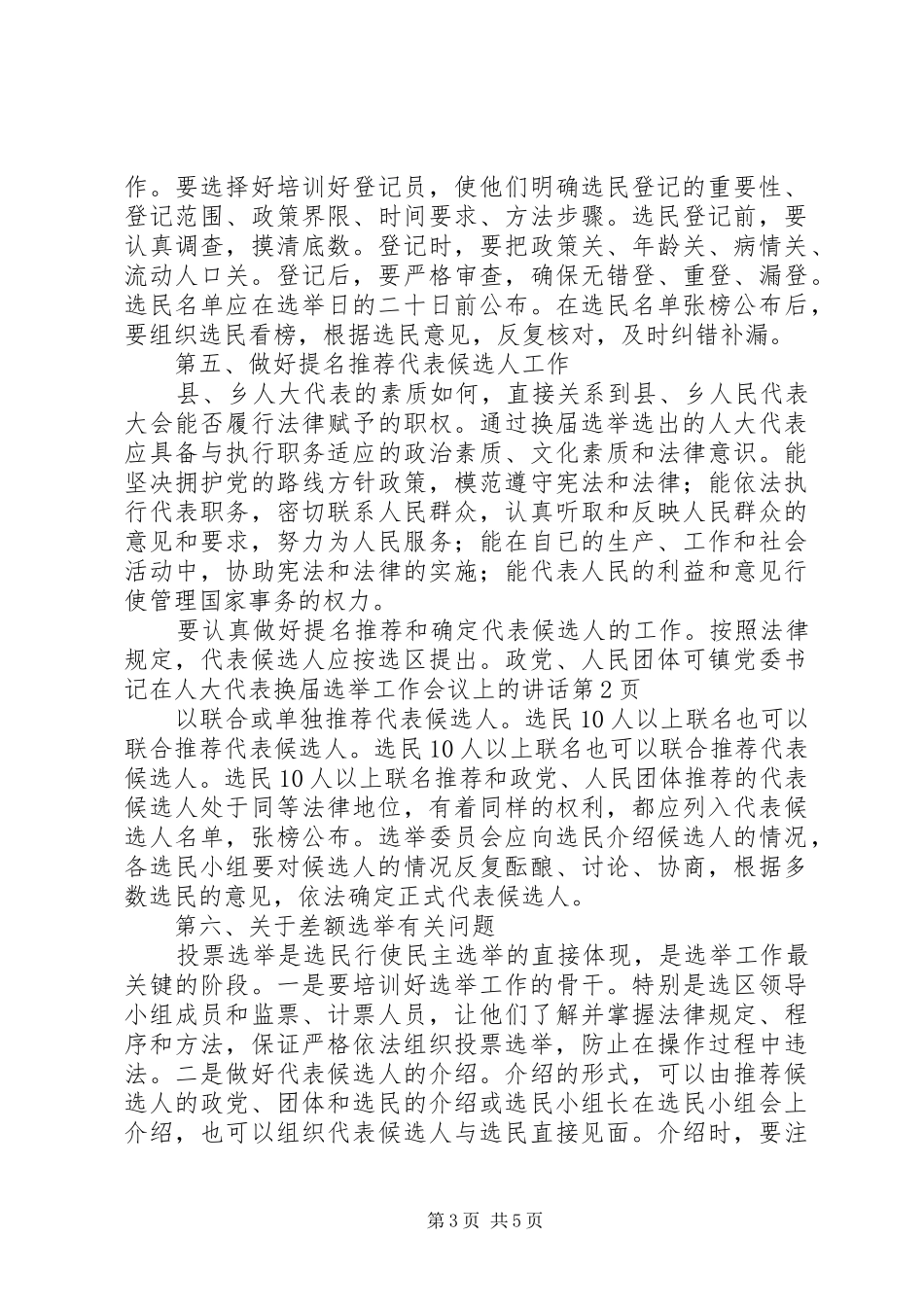 镇党委书记在人大代表换届选举工作会议上的讲话发言_第3页