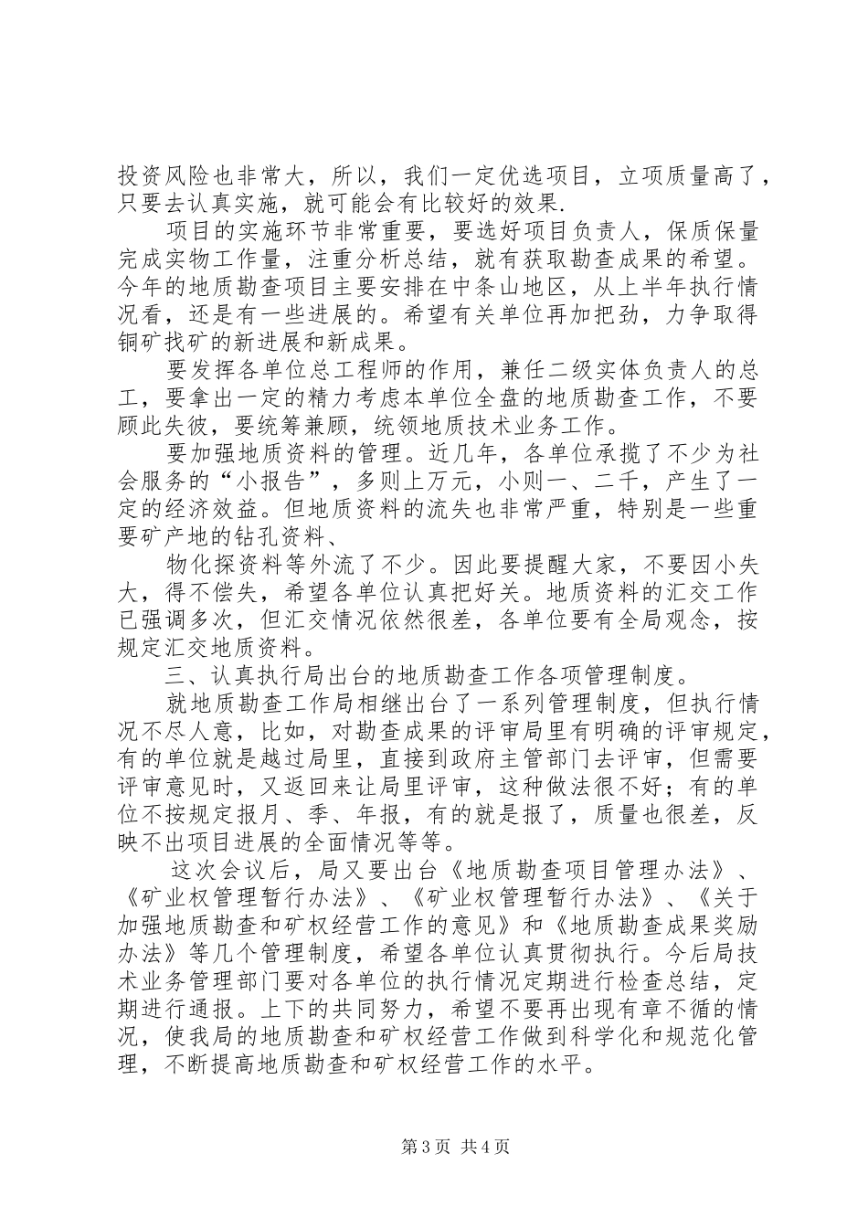 全省地勘经济工作会议上的讲话发言（八）_第3页